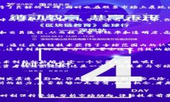   区块链技术如何赋能能源