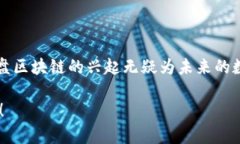    揭秘硬盘区块链：你需