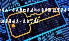    如何查看TP钱包的授权情