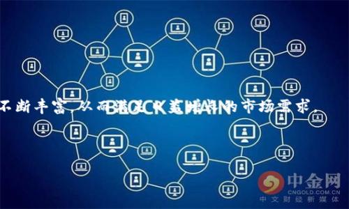 区块链查询接口有哪些类别

区块链, 查询接口, API, 数据获取/guanjianci

区块链技术近几年已经成为了热门话题，其应用不断拓展，从加密货币到智能合约，再到去中心化应用程序（DApps），纷繁复杂的区块链世界吸引了越来越多的开发者和企业。而在这个新兴行业中，理解和利用区块链查询接口显得尤为重要。那么，你是否想知道区块链查询接口有哪些类别呢？接下来，我们将详细探讨区块链查询接口的不同类别及其各自的功能与应用。

一、什么是区块链查询接口？

区块链查询接口，通常被称为API（应用编程接口），是开发者与区块链网络进行交互的桥梁。它允许用户通过编程代码来访问和获取区块链上的数据，比如交易信息、区块数据和市场动态等。这些接口为开发者提供了一种简便的方式，以便在其应用程序中集成区块链技术，促进了区块链生态系统的繁荣。

二、区块链查询接口的主要类别

区块链查询接口可以根据不同的功能和用途进行分类。以下是几种主要的查询接口类别：

1. 数据查询接口
数据查询接口是最常见的一种类型，主要用于获取区块链上的数据，包括但不限于：
ul
    li交易记录：可以查询某个特定地址的交易历史，了解其资金流动情况。/li
    li区块信息：获取特定区块的详细数据，包括大小、难度、时间戳等。/li
    li智能合约状态：当涉及区块链上的智能合约时，这类接口可以查询合约的当前状态和执行结果。/li
/ul
你是否在开发区块链项目时遇到过数据查询的烦恼？合适的数据查询接口能让你事半功倍，有效提高开发效率。

2. 价格和市场数据接口
随着加密货币的日益流行，获取实时市场数据变得至关重要。这些接口通常提供：
ul
    li实时价格：获取特定加密货币的当前市场价格。/li
    li历史价格：可以查询过去一段时间内的价格变化。/li
    li市场深度：获取某个交易对的买卖挂单情况，帮助投资者做出更明智的决策。/li
/ul
有没有想过，如果没有这些接口，你将如何知道市场的脉动？这些接口让投资者能够随时掌握市场动态，从而更好地把握投资机会。

3. 合约和链上操作接口
这种类型的接口允许开发者与区块链上的智能合约进行交互，执行合约中的功能。例如：
ul
    li调用合约方法：开发者可以通过这些接口调用合约中定义的方法来执行特定操作。/li
    li事件监听：能够实时监听特定事件的发生，例如合约状态的变化。/li
/ul
在你进行智能合约开发时，是否遇到操作不便的问题？合适的合约接口可以使得开发过程更加顺畅。

4. 钱包接口
钱包接口允许用户创建和管理他们的区块链钱包，这些接口通常包括：
ul
    li创建新地址：生成新的密钥对。/li
    li查询余额：获取指定地址的余额信息。/li
    li资金转账：允许用户从一个地址向另一个地址进行转账操作。/li
/ul
想象一下，如果没有钱包接口，用户如何方便地管理自己的资产？这些接口的出现显著提高了用户体验。

5. 节点接口
节点接口是与区块链网络操作节点直接交互的接口，通常供开发者和运营者使用，例如：
ul
    li节点状态监测：实时监控节点的运行状态。/li
    li区块生成信息：获取生成区块的相关信息，帮助开发者分析网络状况。/li
/ul
如你耳闻，网络的健康直接关系到区块链应用的安全和可靠性，节点接口能帮助你及时掌握这些信息。

六、区块链查询接口的应用场景

区块链查询接口的应用范围广泛，以下是一些具体的应用场景：

1. 金融行业
在金融行业，传统的交易模式逐渐被区块链技术所革新。金融机构通过查询接口获取市场数据，有效提高了交易的效率与透明度。

2. 供应链管理
供应链中的各个环节利用区块链记录产品信息，应用查询接口可以实时追踪商品的流转，提高了供应链的透明度与可信度。

3. 物联网
在物联网设备中，可以利用区块链技术确保数据的不可篡改性。查询接口能够帮助开发者收集并分析各类物联网设备的数据，加强系统的安全性。

4. 生物识别和身份验证
通过区块链实现身份的去中心化管理，查询接口用于验证用户身份，提高安全性并降低伪造风险。

七、总结与展望

区块链查询接口是连接应用和区块链网络的重要桥梁，它们为各种行业的转型提供了基础设施支持。随着区块链技术的进一步发展，查询接口的类型和功能也将不断丰富，从而满足日益增长的市场需求。

当你拥有了合适的查询接口，将会发现你对区块链的驾驭能力将显著提高。那么，你是否愿意投入时间与精力去进一步了解这片广袤的区块链天地呢？

很多人都在问，未来区块链查询接口会有怎样的新发展？是时候抛开旧有的思维，迎接新的挑战了！