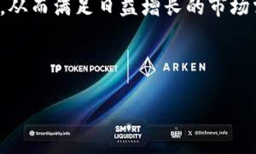 区块链查询接口有哪些类别

区块链, 查询接口, API, 数据获取/guanjianci

区块链技术近几年已经成为了热门话题，其应用不断拓展，从加密货币到智能合约，再到去中心化应用程序（DApps），纷繁复杂的区块链世界吸引了越来越多的开发者和企业。而在这个新兴行业中，理解和利用区块链查询接口显得尤为重要。那么，你是否想知道区块链查询接口有哪些类别呢？接下来，我们将详细探讨区块链查询接口的不同类别及其各自的功能与应用。

一、什么是区块链查询接口？

区块链查询接口，通常被称为API（应用编程接口），是开发者与区块链网络进行交互的桥梁。它允许用户通过编程代码来访问和获取区块链上的数据，比如交易信息、区块数据和市场动态等。这些接口为开发者提供了一种简便的方式，以便在其应用程序中集成区块链技术，促进了区块链生态系统的繁荣。

二、区块链查询接口的主要类别

区块链查询接口可以根据不同的功能和用途进行分类。以下是几种主要的查询接口类别：

1. 数据查询接口
数据查询接口是最常见的一种类型，主要用于获取区块链上的数据，包括但不限于：
ul
    li交易记录：可以查询某个特定地址的交易历史，了解其资金流动情况。/li
    li区块信息：获取特定区块的详细数据，包括大小、难度、时间戳等。/li
    li智能合约状态：当涉及区块链上的智能合约时，这类接口可以查询合约的当前状态和执行结果。/li
/ul
你是否在开发区块链项目时遇到过数据查询的烦恼？合适的数据查询接口能让你事半功倍，有效提高开发效率。

2. 价格和市场数据接口
随着加密货币的日益流行，获取实时市场数据变得至关重要。这些接口通常提供：
ul
    li实时价格：获取特定加密货币的当前市场价格。/li
    li历史价格：可以查询过去一段时间内的价格变化。/li
    li市场深度：获取某个交易对的买卖挂单情况，帮助投资者做出更明智的决策。/li
/ul
有没有想过，如果没有这些接口，你将如何知道市场的脉动？这些接口让投资者能够随时掌握市场动态，从而更好地把握投资机会。

3. 合约和链上操作接口
这种类型的接口允许开发者与区块链上的智能合约进行交互，执行合约中的功能。例如：
ul
    li调用合约方法：开发者可以通过这些接口调用合约中定义的方法来执行特定操作。/li
    li事件监听：能够实时监听特定事件的发生，例如合约状态的变化。/li
/ul
在你进行智能合约开发时，是否遇到操作不便的问题？合适的合约接口可以使得开发过程更加顺畅。

4. 钱包接口
钱包接口允许用户创建和管理他们的区块链钱包，这些接口通常包括：
ul
    li创建新地址：生成新的密钥对。/li
    li查询余额：获取指定地址的余额信息。/li
    li资金转账：允许用户从一个地址向另一个地址进行转账操作。/li
/ul
想象一下，如果没有钱包接口，用户如何方便地管理自己的资产？这些接口的出现显著提高了用户体验。

5. 节点接口
节点接口是与区块链网络操作节点直接交互的接口，通常供开发者和运营者使用，例如：
ul
    li节点状态监测：实时监控节点的运行状态。/li
    li区块生成信息：获取生成区块的相关信息，帮助开发者分析网络状况。/li
/ul
如你耳闻，网络的健康直接关系到区块链应用的安全和可靠性，节点接口能帮助你及时掌握这些信息。

六、区块链查询接口的应用场景

区块链查询接口的应用范围广泛，以下是一些具体的应用场景：

1. 金融行业
在金融行业，传统的交易模式逐渐被区块链技术所革新。金融机构通过查询接口获取市场数据，有效提高了交易的效率与透明度。

2. 供应链管理
供应链中的各个环节利用区块链记录产品信息，应用查询接口可以实时追踪商品的流转，提高了供应链的透明度与可信度。

3. 物联网
在物联网设备中，可以利用区块链技术确保数据的不可篡改性。查询接口能够帮助开发者收集并分析各类物联网设备的数据，加强系统的安全性。

4. 生物识别和身份验证
通过区块链实现身份的去中心化管理，查询接口用于验证用户身份，提高安全性并降低伪造风险。

七、总结与展望

区块链查询接口是连接应用和区块链网络的重要桥梁，它们为各种行业的转型提供了基础设施支持。随着区块链技术的进一步发展，查询接口的类型和功能也将不断丰富，从而满足日益增长的市场需求。

当你拥有了合适的查询接口，将会发现你对区块链的驾驭能力将显著提高。那么，你是否愿意投入时间与精力去进一步了解这片广袤的区块链天地呢？

很多人都在问，未来区块链查询接口会有怎样的新发展？是时候抛开旧有的思维，迎接新的挑战了！