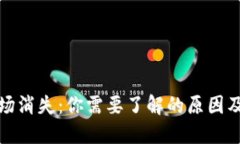 TP钱包市场消失：你需要了