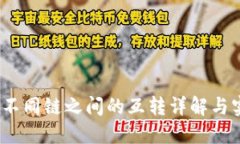 TP钱包：不同链之间的互转