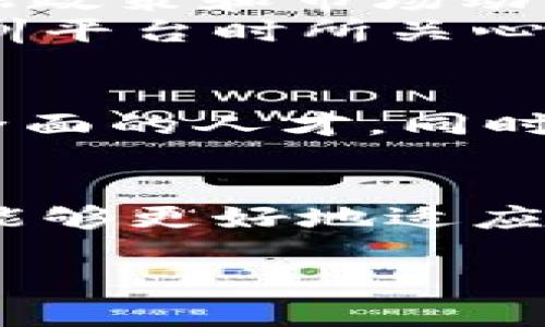 思考一个并且的  
  区块链金融创新实训平台：重塑未来金融的数字化趋势 /   

 guanjianci 区块链金融, 创新平台, 数字货币, 实训课程 /guanjianci   

引言  
随着科技的飞速发展，金融行业也在不断地发生着变化。区块链技术的崛起，在金融领域引发了一场革命。你是否也感受到这种变化带来的冲击和机遇？许多高校、科研机构和企业纷纷建立区块链金融实训平台，旨在培养专业人才，推动金融创新。本文将详细介绍当前市场上几种优秀的区块链金融创新实训平台，帮助你更好地理解这个正在风起云涌的领域。  

区块链金融创新的意义  
在讲解各大平台之前，我们不妨先来思考一下：区块链金融创新为什么如此重要？首先，区块链技术提供了一种透明、安全和可追溯的交易方式，彻底改变了传统金融的运行模式。其次，随着数字货币的兴起，金融市场面临着转型的压力，而区块链则为这一转型提供了技术基础。因此，实训平台不仅仅是教育机构的延伸，更是推动整个社会金融理念变革的重要工具。  

优秀的区块链金融创新实训平台  
接下来，我们来看看市场上几种备受欢迎的区块链金融创新实训平台。  

h41. 链家区块链金融实训平台/h4  
链家作为一家知名的房地产中介机构，近年来大力扩展其在区块链领域的应用。他们建立的区块链金融实训平台，结合了房产金融和区块链技术的实际案例，学生能够参与模拟项目，掌握实操技能。通过案例分析和角色扮演，学生们更容易理解区块链在金融交易中的应用。  
你是不是也觉得这样的实训方式更加生动、有趣？在真实的环境中进行讨论和学习，能够激励学生传递想法，促进集体智慧的提升。  

h42. 北京大学区块链与金融创新研究中心/h4  
北大的这一研究中心致力于对区块链技术在金融领域的应用进行深入研究。他们开设了一系列的课程和实训项目，涵盖从基础知识到高级应用的各个层面。课程不仅提供理论学习，还有许多实践环节，让学生可以在真实的项目中进行操作。这一平台尤其适合那些希望进入金融科技领域的学生。  
在这个快速变化的行业中，北大所提供的前沿理论和实际案例是否让你感到兴奋呢？  

h43. 上海交通大学区块链金融实验室/h4  
上海交大作为一所以工科见长的高校，其区块链金融实验室为学生提供了丰富的实训机会。这个实验室通过与业界机构的紧密合作，帮助学生获得真实的项目经验。平台上有很多与区块链相关的实验，如开发数字货币、智能合约等，让学生在动手实践中建立起对区块链技术的全面理解。  
你有没有想过，未来的金融科技人才应该具备哪些技能？在这样的实训环境中，你能够更清晰地看到自己的目标与方向。  

h44. 浙大金融科技与区块链研究中心/h4  
浙江大学的这个研究中心专注于金融科技的前沿研究，尤其是区块链技术在支付、信用、监管等领域的应用。他们提供的实训项目结合了最新的研究成果和实际应用案例，帮助学生开拓思维，并以更加创新的方式看待金融问题。  
你是否在考虑如何将自己的知识应用到实际工作中去呢？通过这样的实训，你将能够将理论与实践紧密结合，提升自己的综合能力。  

如何选择适合的实训平台  
面对众多的区块链金融实训平台，如何选择最适合自己的呢？首先，要根据自己的学习目标来选择。如果你希望深入技术，就可以选择侧重于技术开发的平台；如果你更关注金融政策和市场动态，则可以选择那些结合经济学和政策研究的项目。  
其次，了解平台的师资力量和行业链接也是非常重要的。有良好的师资和行业合作关系的平台，往往能提供更高质量的教学和更丰富的实践机会。这是否正是你在考虑选择实训平台时所关心的点呢？  

未来区块链金融实训平台的发展趋势  
随着区块链技术的不断发展，区块链金融实训平台也将迎来更多变化。未来，这些平台可能会更加注重跨学科的整合，结合经济学、计算机科学和社会科学的知识，以培养更加全面的人才。同时，随着在线教育的兴起，许多实训项目也将转向线上，不再受到时间和地域的限制，这是否让你感到兴奋？  

结语  
区块链金融创新实训平台不仅为学生提供了学习的机会，更为整个金融行业的发展注入了新鲜的血液。在这个瞬息万变的时代，有了这些实训平台的支持，未来的金融人才将能够更好地适应变化、应对挑战。你是否也为自己能参与到这样一场金融革命中而感到兴奋呢？希望本文的介绍能为你进一步了解区块链金融创新平台提供帮助。  

区块链，正在改变我们对金融的理解，未来的你，会是这一变革的重要一员吗？你可以在学习的道路上不断探索，不断创新，为未来的金融变革贡献自己的力量！