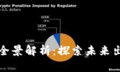 吉利集团区块链项目全景