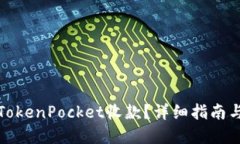 如何使用TokenPocket收款？详