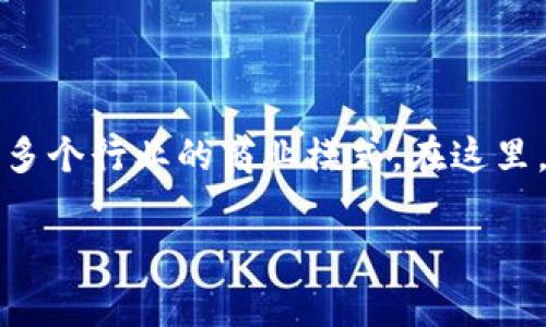 区块链销售是一个日益增长的话题，其涵盖的内容非常广泛。区块链不仅是一种技术，更是一个能够改变多个行业的商业模式。在这里，我们将探讨几个与区块链销售相关的热门话题，同时为您提供全面的分析，帮助您更好地理解这一领域。

### 区块链销售的热门话题：揭秘技术、市场与前景