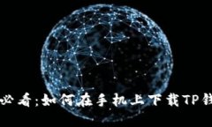 华为手机用户必看：如何