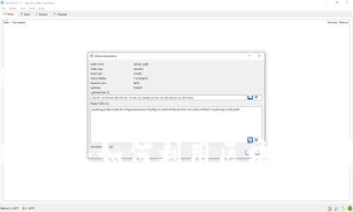 思考一个并且的

区块链企业应用研究：如何利用区块链技术提升企业效率