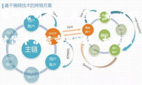 区块链是一种数据结构，也是一种分布式账本技术，其核心特性使得数据在网络中不可篡改、透明且可追溯。以下是一些对区块链的理解：

### 1. **去中心化**
区块链技术最显著的特征就是去中心化。与传统的中心化系统不同，区块链通过网络中的每个节点共同维护和验证数据，避免了单点故障和中心化控制带来的风险。去中心化不仅增强了系统的安全性，还提高了系统的抗审查能力。

### 2. **不可篡改性**
在区块链中，一旦数据被记录在区块上，并经过网络节点的验证后，这些数据就基本上无法被修改或删除。由于每个区块都包含前一个区块的哈希值，如果有人试图篡改某个数据块，该数据块的哈希值就会改变，从而导致后续所有区块的哈希值失效。这种结构设计确保了数据存储的完整性和可信性。

### 3. **透明性**
区块链的交易记录对所有参与者开放和透明。任何人在区块链网络中都可以查看历史交易记录，并验证交易的真实性。这种透明性增强了用户对系统的信任，尤其是在金融、供应链等需要高度信任的领域。

### 4. **智能合约**
区块链不仅限于存储和传输数据，还可以执行复杂的合约。智能合约是一种自动执行的程序，允许用户在不需要第三方的情况下进行交易和协议的自动执行。这在自动化交易、数字身份验证等领域展现了巨大的潜力。

### 5. **应用场景**
区块链在金融、医疗、物流、知识产权保护等多方面都有广泛的应用。例如，在金融行业，区块链可以用于跨境支付，降低交易成本；在医疗领域，可以帮助保护患者隐私，确保患者数据的安全性和可追溯性。

### 6. **挑战与未来**
尽管区块链技术充满潜力，但它也面临诸多挑战，例如网络的可扩展性、能源消耗、法规的不完善等。目前，针对这些问题，正在进行大量的研究与开发，展望未来，区块链有可能在变革各行各业中发挥更大的作用。

总之，区块链作为一项颠覆性的技术，正在重新定义我们存储和交换信息的方式。它的去中心化、透明性和不可篡改性使其在数字经济时代中占据重要地位。相信未来，我们会看到越来越多的行业因区块链技术而焕发新的生命。

你是否也对区块链的未来充满期待？在不断发展的技术中，你认为哪一方面会对我们的生活产生最深远的影响呢？