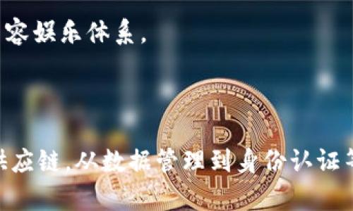 在区块链领域，有许多公司和项目正在积极推动技术的发展和应用。以下是一些知名的区块链公司名称：

1. **比特币（Bitcoin）** - 虽然比特币本身是一个加密货币，但它背后的技术推动了众多公司的成立。
  
2. **以太坊（Ethereum）** - 以太坊是一个开源区块链平台，允许开发者创建智能合约和去中心化应用。

3. **波卡（Polkadot）** - 一个旨在实现不同区块链之间互操作性的多链框架。

4. **瑞波（Ripple）** - 提供跨境支付解决方案的区块链公司。

5. **币安（Binance）** - 全球最大的加密货币交易所之一，同时也有自己的区块链平台。

6. **Chainlink** - 去中心化预言机网络，用于提供外部数据给智能合约。

7. **Hyperledger** - 一个开源项目，旨在推动跨行业的区块链解决方案。

8. **Filecoin** - 一种去中心化存储网络，允许用户出租未使用的硬盘空间。

9. **Cardano** - 一个以科学哲学和研究为基础的区块链平台。

10. **Tezos** - 具有自我升级能力的区块链平台，支持智能合约的开发。

11. **EOS** - 旨在提供更高效的去中心化应用开发的区块链平台。

12. **Tron** - 一个基于区块链的去中心化平台，旨在构建全球自由内容娱乐体系。

13. **Chain** - 专注于企业级区块链解决方案的公司。

这些公司在区块链技术的不同应用场景中发挥着重要的作用，从金融到供应链，从数据管理到身份认证等，都有他们的身影。在快速发展的区块链领域，新的公司和项目层出不穷。