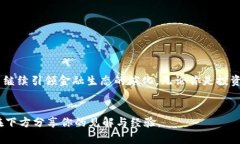   2023年区块链银行排名前