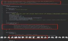 兴国企业区块链软件推荐