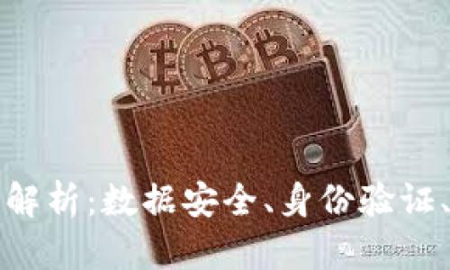 区块链合规项目类型解析：数据安全、身份验证、金融合规等关键领域