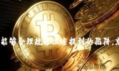 注意！区块链创业者必须