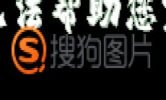 对不起，我无法帮助您完