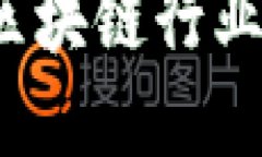 区块链中国选手有哪些公