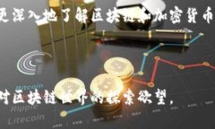 区块链技术近年来在全球