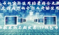   TP钱包币来源解析：如何