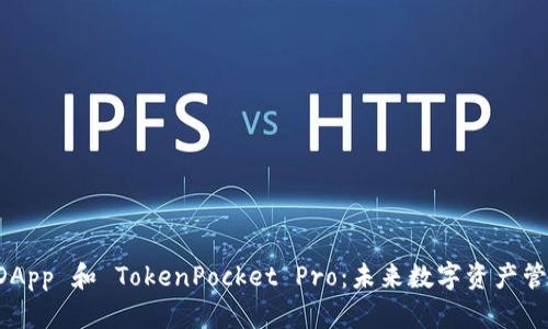 深入探索 DApp 和 TokenPocket Pro：未来数字资产管理的新纪元