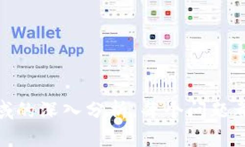 在进行区块链金融的专访时，提出合适的问题非常重要，这不仅能够深入了解受访者的见解，也能够为读者提供有价值的信息。以下是一些针对区块链金融的专访问题，这些问题可以帮助你更好地挖掘深度和广度。

### 一、个人背景与专业知识
1. 您能否简要介绍一下您的背景以及您如何进入区块链金融领域？
2. 在您的职业生涯中，您经历过哪些重大变化，特别是与区块链技术相关的变化？

### 二、区块链在金融领域的应用
1. 您认为区块链技术如何改变传统金融体系？
2. 在您看来，区块链在金融服务中的哪些应用最具潜力？
3. 您能分享一些已经成功实施区块链技术的金融案例吗？

### 三、市场现状与趋势
1. 您如何看待目前区块链金融市场的发展状况？
2. 您预测未来五年内区块链技术在金融领域将如何发展？
3. 您认为哪些国家或地区在区块链金融创新方面走在前列，为什么？

### 四、挑战与风险
1. 区块链技术在金融领域的普及面临哪些主要挑战？
2. 您认为当前的监管环境对区块链金融的影响如何？
3. 为了确保用户的安全和隐私，金融行业在区块链应用中应该采取哪些措施？

### 五、用户体验与教育
1. 在您看来，现阶段用户对区块链金融的认知水平如何？
2. 您认为提升大众对区块链金融理解的有效方法有哪些？

### 六、未来愿景
1. 您对区块链金融未来的愿景是什么？
2. 您希望看到哪些政策或技术改变来推动区块链金融的健康发展？

### 七、个人观点与建议
1. 您有什么想对正在进入这一领域的新人的建议？
2. 如果让您给区块链金融行业打分，您会打多少分？为什么？

通过这些问题，您可以引导受访者分享他们的观点、经验和见解，同时为读者提供关于区块链金融领域的深入分析。每个问题都可以引发更深层次的讨论，从而极大丰富采访内容。希望这些问题能够帮助您进行一场成功的专访！