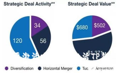 TP钱包转账需要激活吗？教你激活TP钱包的详细步骤