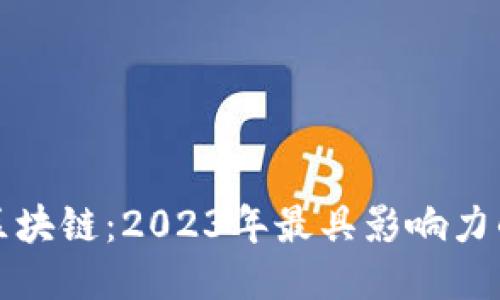 探索苏州区块链：2023年最具影响力的网站推荐