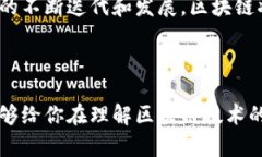 区域链公司运营技术：未