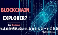 乌镇区块链周边探秘：这