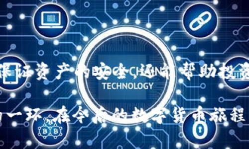 是的，DOT（Polkadot）可以与TP钱包（TokenPocket Wallet）进行兼容和互操作。TP钱包支持多种区块链资产，包括Polkadot及其生态系统中的代币。用户可以通过TP钱包安全地管理和交易他们的DOT资产。

### 什么是Polkadot？

Polkadot的定义与特点
Polkadot是一个多链框架，旨在通过可互操作性的区块链网络解决用户面临的可扩展性和安全性问题。它允许不同的区块链（称为“平行链”）在同一个网络中并行处理事务，大大提高了交易速度和吞吐量。

Polkadot的工作原理
Polkadot的核心是它的中继链。这条主链负责所有平行链的安全和共识。当用户发送资产或数据时，信息首先被发送到中继链，然后再分发到相关的平行链进行处理。这样的结构既增强了安全性，又提高了性能。

### TP钱包概述

TP钱包是什么？
TP钱包是一款多链钱包，支持各种主流公链及其代币。它提供了一个用户友好的界面，让用户可以方便地管理加密资产、进行交易、参与去中心化金融（DeFi）等活动。TP钱包的优势在于其良好的安全性和操作便捷性。

TP钱包的特点
TP钱包提供安全的私钥管理、良好的用户体验以及丰富的功能，包括去中心化交易所（DEX）接入、NFT管理等。此外，TP钱包的社区活跃度高，可以及时获取市场动态和技术支持。

### DOT与TP钱包的结合

为什么选择TP钱包管理DOT？
对于持有DOT的投资者而言，使用TP钱包有多方面的好处。首先，TP钱包支持DOT的存储与转账，可以简化日常交易。此外，TP钱包的安全性足以保护用户的资产不受黑客攻击。

如何在TP钱包中使用DOT？
使用TP钱包管理DOT非常简单。用户只需下载TP钱包应用，创建或导入钱包，就能在钱包中找到DOT的管理选项。在这个过程中，用户是不是也觉得拥有一个简单而安全的钱包是非常重要的？

### 使用TP钱包的步骤

步骤一：下载并安装TP钱包
用户可以在各大应用商店或TP钱包官方网站上下载应用程序，安装后按提示完成设置。确保选择官方渠道下载以减少安全风险。

步骤二：创建或导入钱包
安装完成后，用户可以选择创建新钱包或导入现有钱包。创建新钱包时，请务必保存好助记词或私钥，因为这将是恢复钱包的唯一凭证。

步骤三：添加DOT到钱包
在主界面上选择添加代币，输入DOT或选择Polkadot，确认添加后就可以看到你的DOT资产了。如果你已经拥有DOT，可以通过转账的方式将其发送到TP钱包的地址中。

步骤四：进行交易与管理
用户可以直接在TP钱包中进行DOT的兑换、转账或参与质押。对于质押，用户是否考虑过通过参与网络共识来赚取额外收益呢？这也正是许多DOT持有者的选择。

### 反思与总结

TP钱包和DOT的未来展望
随着加密货币市场的不断发展，TP钱包在管理DOT及其他资产方面的优势渐渐凸显。用户不仅能享受高效的交易体验，还能获得更多的市场信息和技术支持。

### 结语

投资的理性与感性
在这个快速变化的加密货币世界，你是否也开始意识到加密资产管理的重要性呢？使用专业的钱包，比如TP钱包，不仅能保证资产的安全，还能帮助投资者更好地把握市场机会。未来，随着区块链技术的进一步发展，TP钱包和DOT的结合将越来越紧密，为用户提供更多可能。

总而言之，Polkadot 与 TP钱包之间的结合为用户提供了一个安全、高效的资产管理方案，是加密资产投资者不容忽视的一环。在今后的数字货币旅程中，选择合适的钱包和链条，无疑将是成功的关键。