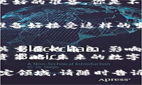   TP钱包里的汇率：了解数字货币投资的秘密 / 
 guanjianci TP钱包, 汇率, 数字货币, 投资策略 /guanjianci 

什么是TP钱包？
TP钱包（TokenPocket）是一款便捷的数字资产管理工具，并且是市场上流行的加密货币钱包之一。它不仅支持多种主流的数字货币，也为用户提供了一个安全的环境来存储、管理和交易他们的数字资产。对于那些想要进入加密货币世界的投资者来说，TP钱包充当了一个重要的桥梁。

汇率在数字货币中的重要性
你是否意识到，汇率不仅仅是传统货币之间的兑换比率？在数字货币领域，汇率的变化同样影响着每一个投资者的决策。数字货币市场的波动性极高，甚至在短短几分钟内，某种货币的价值就可能大幅波动。这使得像TP钱包这样的工具显得尤为重要，因为它们提供实时的汇率信息，帮助用户做出快速反应。

怎样查看TP钱包中的汇率？
有了TP钱包，查看汇率变得异常简单。用户可以在钱包界面找到“市场”或“兑换”选项，系统会根据实时数据更新不同数字货币之间的汇率。你是否想过，这样的实时数据更新对你的投资决策有多大影响？

影响汇率变动的因素
在数字货币市场中，多个因素会影响汇率的波动。这些包括市场需求、交易量、新闻事件、监管政策的变动等。例如，当某一国家宣布对加密货币的支持政策时，相关币种的汇率可能会迅速上涨。反之，一旦出现负面的新闻，例如黑客攻击或重大詐騙事件，相关币种的价值可能会骤然下滑。你是否曾因为某条新闻而过度担心，导致错过了投资的良机？

如何利用TP钱包中的汇率进行投资？
是否曾想过如何有效利用TP钱包中的汇率信息来投资策略？首先，你需要定期关注不同数字货币的汇率波动。这可以帮助你掌握市场动态，了解何时买入或卖出。此外，TP钱包还允许用户设置价格提醒，这样你能在某个币种的汇率达到你的预期时及时得到通知。

数字货币的投资风险与管理
你是否觉得数字货币投资风险很高？其实，任何投资都有风险，关键在于如何管理这些风险。在使用TP钱包进行投资时，建议不要将所有资金投入单一的币种，而是通过多元化投资来降低风险。同时，设置止损点也是一种有效的风险管理策略。当投资的币种价格跌破某一阈值时，自动停止损失，保护你的资金。

利用分析工具提高汇率预测能力
在TP钱包中，你也可以利用一些技术分析工具来预测未来的汇率走向。这些工具可以通过数据分析，帮助你了解某种币种的历史表现，从而为未来的投资决策做出更好的准备。你是不是觉得这样的分析工具很神奇？

未来的货币：数字货币能否取代传统货币？
随着越来越多的人开始关注数字货币，未来的货币趋势又将如何发展呢？有观点认为，数字货币或将在不久的将来取代传统货币，成为新的支付方式。然而，你是否准备好接受这样的变化呢？假如这真的发生，你会是顺势而为，还是依然固守传统观念？

总结：TP钱包与汇率的双重重要性
结合以上内容，我们可以得出结论：TP钱包不仅是一个方便的数字资产管理工具，还是帮助投资者了解市场汇率变动的重要平台。汇率在数字货币投资中扮演着至关重要的角色，影响着每一个决策。因此，掌握汇率的变化、了解其背后的因素，以及如何利用这些信息进行有效投资，将能显著提升你的投资回报。
无论你刚刚踏入数字货币的世界，还是已经在这个领域打拼了很久，TP钱包都能为你提供需要的信息和支持。只要你保持对市场的敏感性，勇于学习和调整你的投资策略，未来的数字货币市场将会是你施展才华的舞台！

这样的一段介绍不仅给出了关于TP钱包和汇率的基本信息，还通过反问句和参与感增加了读者对内容的情感共鸣。如果你还有更多问题或者希望深入探讨某个特定领域，请随时告诉我！