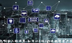 探秘TP钱包创始人孙雨晨：