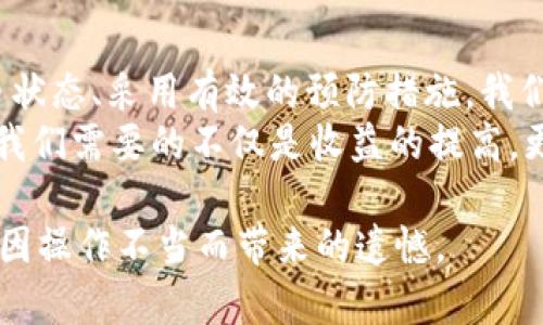   解决TP钱包提币后币种不见了的疑难杂症 / 
 guanjianci TP钱包, 提币, 加密货币, 数字资产 /guanjianci 

引言：数字资产的时代
随着区块链技术的发展与普及，加密货币已成为全球投资者的热门选择。TP钱包作为一种功能强大的数字资产管理工具，受到了广大用户的青睐。在使用TP钱包的过程中，用户会遇到各种问题，其中最令人困惑的一个就是