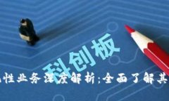 区块链登记性业务深度解