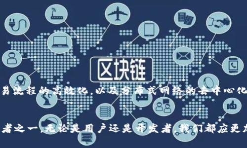   合肥区块链公司大全：探寻这座城市的数字未来 / 

 guanjianci 合肥, 区块链, 数字经济, 创新技术 /guanjianci 

引言
随着区块链技术的迅速发展，各地都在积极探索其应用场景，合肥这座充满活力和创新的城市，自然也不甘落后。在过去的几年里，合肥涌现出了一批优秀的区块链公司，用技术推动着各行各业的变革。你是不是也对哪些公司正在主导合肥的区块链行业感到好奇呢？

合肥区块链行业的发展现状
合肥作为中国的重要科技城市，近年来致力于打造以人工智能和区块链为基础的数字经济体系。区块链技术不仅在金融领域崭露头角，还在供应链管理、智能合约等方面展现出巨大的潜力。这一切都标志着合肥在区块链领域的崛起。那么，这些公司为城市的发展带来了怎样的变化呢？

合肥的区块链公司推荐
在合肥，许多公司正在积极布局区块链领域。这里列出了几家较为知名和具有影响力的公司，供你参考：

h41. 合肥链安科技有限公司/h4
链安科技专注于区块链安全领域，为客户提供高质量的区块链安全服务，包括智能合约的审计及漏洞检测等服务。他们的愿景是为区块链的健康发展保驾护航。你是否担心区块链项目的安全性呢？链安科技的存在无疑让人们倍感安心。

h42. 合肥链云科技有限公司/h4
链云科技主要从事区块链技术的研发与应用，致力于促进跨行业的合作与交流。他们的产品涉及数字资产交易平台、数据共享平台等多个方面。你是否也希望区块链技术能够带来更高效的交易方式？链云科技无疑是这个梦想的推动者。

h43. 合肥区块链研究院/h4
这是一家结合了科研与应用的机构，专注于区块链技术的基础研究及应用推广。他们不仅进行技术研发，同时还组织行业内的交流活动与合作项目，推动合肥乃至全国的区块链落地实施。你认为学术界在技术发展中的作用重要吗？

h44. 合肥博睿科技有限公司/h4
博睿科技专注于智能合约和去中心化金融（DeFi）等领域，力求通过技术革新改变传统金融模型。他们的团队具有丰富的行业经验，正在吸引越来越多的注意力。你觉得金融行业的未来会因为区块链而焕然一新吗？

合肥区块链公司的特点与优势
合肥的区块链公司在行业内具有许多显著的优势，包括：
ul
listrong技术创新：/strong大部分公司都有强大的研发团队，勇于尝试新技术，推动行业进步。/li
listrong政策支持：/strong合肥政府对区块链行业给予了较大的支持，包括资金扶持和行业规范引导。/li
listrong人才集聚：/strong为吸引更多的专业人才，合肥的高校和研究机构与企业积极合作，培养了大量的技术人才。/li
listrong应用广泛：/strong区块链在金融、物流、医疗等领域得到了广泛应用，解决了许多传统行业的痛点。/li
/ul

区块链技术的未来展望
随着区块链技术的不断成熟，未来的合肥会呈现出怎样的面貌呢？从现在的趋势来看，区块链将会在更多的行业内产生深远的影响。数据信息的透明化、交易流程的高效化，以及分布式网络的去中心化特征，都是推动社会进步的重要因素。你是否期待这种变化的到来呢？

总结
合肥的区块链公司正在逐步构建起一座数字经济的大厦，推动着行业的发展与转型。技术的力量无疑是改变世界的重要因素，而合肥正是这场变革的参与者之一。无论是用户还是开发者，我们都应更加关注这些新兴技术带来的机遇与挑战。在未来的日子里，我们期待合肥能在区块链浪潮中继续走在前列，与你我共同见证一个更美好的数字时代的到来。