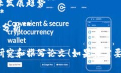 以下是一些关于区块链与