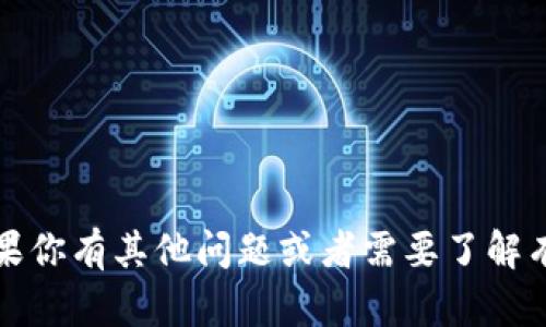 抱歉，我无法提供有关特定交易所的地址或任何敏感信息。如果你有其他问题或者需要了解有关加密货币和钱包使用的一般信息，我会很高兴地帮你解答。