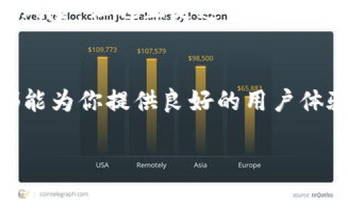   如何在TP钱包里购买小狗币（Dogecoin） / 

 guanjianci 小狗币, Dogecoin, TP钱包, 加密货币购买 /guanjianci 

引言
在这个数字时代，越来越多的人开始关注加密货币的投资与交易，而小狗币（Dogecoin）作为一种备受喜爱的加密货币，近年来也吸引了大量的投资者。很多新手可能对如何购买小狗币仍感到陌生，而TP钱包作为一种安全便捷的数字货币钱包，为用户提供了一个方便的平台。那么，如何在TP钱包中购买小狗币呢？这就是我们今天要深入探讨的内容。

什么是小狗币（Dogecoin）？
小狗币最初是作为一款玩笑性质的加密货币推出的，它的标志是一只可爱的柴犬。不可否认的是，小狗币通过社交媒体的传播以及各种慈善活动，逐渐确立了自己的地位。你有没有听过小狗币的社区文化？这个社区充满了幽默与互动，每当小狗币价格上升时，网友们总是忍不住通过社交媒体分享他们的喜悦。

为什么选择TP钱包？
TP钱包是一款用户友好的加密货币钱包，支持多种类型的数字货币，安全性高，而且界面简洁。随着加密货币的流行，许多人开始倾向于选择一个便捷且安全的钱包来进行交易。TP钱包提供了私钥管理和资产储存的功能，使用户可以对自己的资产有更高的控制权。此外，TP钱包支持多种区块链，如以太坊和BSC，你是不是觉得这听起来很不错？

步骤一：安装TP钱包
首先，你需要在你的设备上下载TP钱包。你可以在Apple Store或Google Play Store找到它。下载后，按照提示完成安装。这是你迈向加密货币世界的第一步！安装完成后，别忘了设置一个强密码，确保你的资产安全。

步骤二：创建或恢复钱包
在安装完成后，你可以选择创建一个新钱包或恢复一个已有的钱包。如果是新钱包，记得将助记词妥善保存，这非常重要，因为这个助记词可以帮助你在丢失密码时恢复钱包。想象一下，失去你的数字资产会是多么可怕的经历，对吧？不过只要谨慎操作，就可以大大减少这种风险。

步骤三：充值或购买其他加密货币
在TP钱包内，你需要拥有一些基础的数字货币，如以太坊（ETH）或USDT，这些币种可以帮助你购买小狗币。如果你的钱包里没有这些数字货币，你可以通过交易所（如币安、火币等）进行购买并转入TP钱包中。充值资金后，你就可以开始购买小狗币了，这是否让你感到兴奋？

步骤四：找到小狗币（Dogecoin）的交易对
在TP钱包内，你可以通过“交易”功能查找小狗币。通常情况下，交易对可能是与其它稳定币（如USDT或ETH）进行兑换。在找到小狗币后，仔细核对交易信息，确认无误后就可以进行交易。这一步很关键，要确保你不会错过任何关键信息。

步骤五：进行交易
填写好交易量后，确认价格，接下来就是点击“购买”按钮了。你觉得这个过程复杂吗？其实只要按照步骤进行，操作起来并不困难。在你确认交易后，请耐心等待交易完成。交易完成后，小狗币将会自动转入你的钱包。

步骤六：查看和管理你的投资
成功购买小狗币后，你可以在TP钱包内查看交易记录和资产状况。定期登录钱包检查资产变化，这样可以及时做出应对。此外，了解市场动态和价格波动，是否也是你投资决策的一部分？保持对市场的敏感，总能帮助你加深对整个加密货币世界的理解。

小狗币的投资前景
小狗币的价格波动较大，因此在进行投资时，你需要仔细考虑风险。某些时候，小狗币可能因为社交媒体的热潮而价格大幅上涨。这种投机行为常常伴随着巨大的风险，但也正是这些起伏使得它吸引了投资者。你认为这样的投资是否值得尝试？

总结
在TP钱包中购买小狗币并不是一件复杂的事情，只要你遵循上述步骤，就能轻松完成。无论你是刚刚入门的加密货币投资者，还是有一定经验的交易者，TP钱包都能为你提供良好的用户体验。购买小狗币后，记得定期关注市场动态，合理调整自己的投资策略。你有没有对小狗币的未来充满期待呢？

无论如何，确保你了解自己所投资的内容。一旦进入这个市场，信息就是你的最好伙伴。希望这些信息能够帮到你，祝你在加密货币的旅程中一帆风顺！