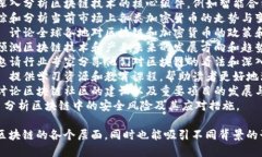 在“解码区块链”这一主