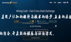   区块链大数据流媒体的未