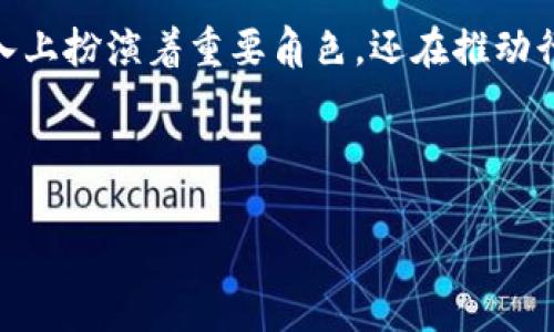 思考一个并且的

在区块链行业蓬勃发展的当下，许多高端产业基金也应运而生。这些基金不仅在资金的投入上扮演着重要角色，还在推动行业走向成熟化方面起到了关键作用。究竟哪些高端产业基金在区块链领域中值得关注呢？



区块链高端产业基金全解析：投资前景与热门选择