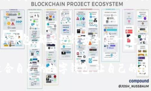 农村合作社与农民的未来：重构农村经济

货币钱包, TP钱包, 数字钱包, 虚拟货币/guanjianci

前言
在数字货币日益盛行的今天，许多人开始关注不同类型的数字钱包。在这其中，货币钱包和TP钱包是两个热门的选择。那么，它们究竟有什么区别，从而让人们在选择上产生困惑呢？

什么是货币钱包？
货币钱包，简单来说，就是一种存储和管理数字货币的工具。它允许用户接收、发送和管理各种主流的加密货币，如比特币、以太坊等。货币钱包通常有两种形式：热钱包和冷钱包。热钱包是指连接互联网的钱包，方便用户随时随地进行交易，而冷钱包则是离线存储，更加安全，但使用起来不够便利。

什么是TP钱包？
TP钱包，或称为TokenPocket，是一种支持多链资产管理的数字钱包。它不仅支持主流的数字货币，还支持各类Token的管理。因此，TP钱包的优势之处在于其多功能性和较强的扩展性。用户可以通过TP钱包轻松进行数字资产的交易、兑换，甚至参与去中心化金融（DeFi）的活动。

货币钱包与TP钱包的优势对比
那么，货币钱包和TP钱包各自的优势是什么呢？
ul
    listrong安全性/strong：货币钱包，尤其是冷钱包，提供更高的安全性，因为它与互联网断开连接，从而降低了被黑客攻击的风险。而TP钱包尽管有一定的安全措施，但由于其热钱包特性，仍然面临潜在的网络风险。/li
    listrong便利性/strong：TP钱包的便利性则体现在其多链支持和用户友好的界面设计。用户只需通过一个钱包便可以管理多种数字资产，而货币钱包往往需要分别管理不同类型的钱包。/li
    listrong功能性/strong：TP钱包更倾向于提供多种金融服务，如借贷、挖矿等，而传统的货币钱包更专注于存储与转账功能。/li
/ul

用户需求与选择
在选择货币钱包还是TP钱包时，用户的需求是考虑的重要因素。你是不是也在思考，究竟哪种钱包更适合自己呢？如果你是一个刚刚踏入数字货币世界的新手，可能会更倾向于选择TP钱包，因为它的用户界面友好，并且提供多种功能，让你可以更容易适应这个领域。

li如果你更注重安全性，那么货币钱包，尤其是冷钱包，是一个不错的选择。因为它能有效保障你的资产安全，降低被盗风险。/li
li对于已经具备一定经验的用户，选择器具备更多功能的TP钱包可能会更合适，因为它可以帮助用户在更广阔的市场中进行投资和交易。/li

数字钱包的未来
随着区块链技术的发展，数字钱包的需求将越来越大。未来，数字钱包可能会向更高的安全性、更智能的管理方式发展。此外，如何提高用户体验、保护用户隐私，也是未来数字钱包需要解决的重要课题。你是否期待看到这样的发展？

总结
综上所述，货币钱包与TP钱包各自有其独特的优势和适用场景。最终的选择还是取决于每个用户的个人需求和经验。无论你选择哪种钱包，都要记得安全第一，定期备份和保护好你的私钥，以免资产损失。看完这些，你是否也有了更清晰的选择方向？

在这个数字货币的时代，我们每个人都应该对自己的资产管理有清晰的认识和规划。不妨根据本文的分析，认真思考一下，找到最适合自己的数字钱包，让自己的投资之路更加顺利且安全！