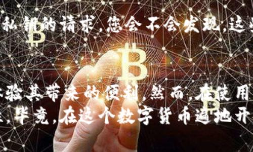   如何在苹果手机上下载TP钱包？详细步骤与注意事项 / 

 guanjianci TP钱包, 苹果下载, 数字货币, 钱包指南 /guanjianci 

引言
在数字货币迅猛发展的今天，越来越多的人开始关注各种加密货币的投资与管理。作为一个新兴的加密货币钱包，TP钱包因其简单易用、安全性高而受到用户的青睐。那么，苹果用户如何下载TP钱包呢？这篇文章将为您详细解析从下载到使用的整个过程。

什么是TP钱包？
在深入讲解下载步骤前，先简单介绍一下TP钱包。TP钱包是一款支持以太坊、TRC20等多种主流数字货币的去中心化钱包。它不仅能存储数字资产，还支持一键兑换、资产管理等多种功能，极大地方便了用户对数字资产的管理。
你是不是也这么认为，拥有一个安全、便捷的钱包是管理数字资产的基础呢？

苹果设备下载TP钱包的步骤
现在让我们逐步了解如何在苹果设备上下载TP钱包。整个过程其实相当简单，但有一些细节需要注意。

h4步骤一：打开App Store/h4
首先，在您的苹果手机上找到并打开“App Store”应用。App Store是苹果设备的官方应用商店，用户可以在这里下载各种应用和游戏。

h4步骤二：搜索TP钱包/h4
在App Store的主页上，您会看到一个搜索框。在这里输入“TP钱包”并点击搜索。稍等片刻，您将看到与TP钱包相关的应用列表。

h4步骤三：选择并下载TP钱包/h4
在搜索结果中找到TP钱包应用，然后点击它。您将进入到应用的详细信息页面，您可以看到应用的介绍、评论以及截图等。确认无误后，点击“获取”或“下载”按钮。

h4步骤四：输入Apple ID密码/h4
如果您之前没有下载过任何应用，可能会要求您输入Apple ID的密码来确认下载。一旦输入正确，TP钱包就会开始下载。

h4步骤五：等待下载完成/h4
下载时间视您的网络情况而定，下载完成后，TP钱包的应用图标会出现在您的主屏幕上。

TP钱包的基本功能介绍
下载完成后，您可能会迫不及待地打开TP钱包，来探索它的各种功能。下面，我们来详细了解TP钱包的一些基本功能。

h4资产管理/h4
TP钱包支持多种数字货币的管理，包括比特币、以太坊等主流货币。用户可以便捷地在钱包中查看其资产状况，随时掌握资产变动。

h4安全性/h4
在如今这个网络时代，安全性显得尤为重要。TP钱包采用了多重加密技术，保障用户的资产安全。此外，用户也可以设置手势密码和指纹解锁，进一步增强安全性。

h4去中心化交易/h4
TP钱包还支持去中心化交易，用户可以在平台上进行各种数字货币的交易，所有交易信息都在区块链上公开透明，确保交易的公正性。

h4一键兑换/h4
用户可以在TP钱包内快捷地进行不同数字资产之间的兑换，大大提高了交易的效率。想象一下，当您需要快速转换资产时，TP钱包的“一键兑换”功能能够帮助您在瞬间完成交易。

使用TP钱包的注意事项
在使用TP钱包的过程中，有一些小细节需要注意，以保障您资产的安全与管理的方便。

h4备份您的私钥/h4
在创建TP钱包时，系统会生成一个私钥，这是您唯一的资产凭证。请务必将其妥善保存，不要与他人分享。您是否意识到，丢失私钥就意味着您将丧失对钱包的控制权？

h4定期更新应用/h4
TP钱包的开发团队会定期推出更新，以修复漏洞和推出新功能。一定要保持应用更新，以确保最佳的使用体验和安全性。

h4警惕诈骗信息/h4
在数字货币领域，诈骗现象屡见不鲜。在使用TP钱包的过程中，要小心网络上的各种信息，尤其是要求您提供个人信息和私钥的请求。您会不会发现，这些常常是骗局的开始呢？

总结
综上所述，下载和使用TP钱包对苹果用户来说，是一件相对简单的事情。通过App Store，您可以轻松下载到TP钱包，并体验其带来的便利。然而，在使用的过程中，保持谨慎、定期更新以及妥善保管私钥，都是确保您数字资产安全的重要步骤。
希望通过这篇文章，您能对如何在苹果手机上下载TP钱包有全方位的了解，同时更加意识到在数字资产管理中的重要性。毕竟，在这个数字货币遍地开花的时代，拥有一个安全、便捷的钱包将为您打开新的财富大门。你是不是也准备好踏上这条数字资产管理的旅程了呢？