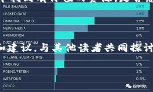 区块链技术作为近年来备受关注的创新技术，吸引了大量研究者与实践者的关注。如果你正在寻找关于区块链的参考文献，以下是一些重要的书籍和论文，涵盖了区块链的基础知识、应用案例和未来发展趋势等多个方面。

### 一、基础书籍

1. **《区块链：新经济蓝图及导读》**
   - 作者：梅兰妮·斯旺
   - 概述：这本书以的方式介绍了区块链的基本概念、技术细节及其在未来经济中的潜在影响。

2. **《区块链革命：比特币底层技术如何改变钱、商业和世界》**
   - 作者：唐·塔普斯科特、亚历克斯·塔普斯科特
   - 概述：书中探讨了区块链技术的广泛应用，尤其是如何改变金融、商业及社会层面。

3. **《Mastering Bitcoin: Unlocking Digital Cryptocurrencies》**
   - 作者：安德reas·M. Antonopoulos
   - 概述：内容深入探讨了比特币和区块链的技术细节，为开发者和技术人员提供了重要的参考。

### 二、重要论文

1. **“Bitcoin: A Peer-to-Peer Electronic Cash System”**
   - 作者：中本聪
   - 概述：这是比特币的白皮书，也是区块链技术的初始文献，为理解区块链的起源奠定了基础。

2. **“Ethereum: A Next-Generation Cryptocurrency and Decentralized Computing Platform”**
   - 作者：维塔利克·布特林
   - 概述：介绍了以太坊平台的架构及其智能合约的功能，标志着区块链技术应用的进一步发展。

3. **“A Survey on Blockchain Technology and Its Applications”**
   - 作者：Adnan Aziz等
   - 概述：这篇文章对区块链技术的现状、应用以及未来发展趋势进行了详尽的综述。

### 三、行业报告

1. **“The Blockchain Technology: Applications and Protocols”**
   - 发布者：Gartner
   - 概述：Gartner发布的行业报告深入分析了区块链在各个行业的应用案例及其未来走向。

2. **“Corruption and Blockchain: A Report on the Potential of Blockchain Technology in the Fight Against Corruption”**
   - 发布者：联合国开发计划署（UNDP）
   - 概述：探讨了区块链技术如何在反腐败方面展现潜力，以及相关的实践案例。

### 四、在线资源

1. **区块链相关在线课程**
   - 许多知名高校及在线教育平台（如Coursera、edX等）提供区块链课程，教授区块链的基础知识、应用场景及技术实现。

2. **区块链专业论坛和社区**
   - 像BitcoinTalk、Reddit中的r/blockchain等社区，汇集了大量讨论和知识分享，非常适合获取最新的信息与技术动态。

### 五、总结

区块链是一项可能改变世界的技术，相关参考文献数量众多，从基础书籍到前沿论文应有尽有。无论你是学术研究者还是行业从业者，都可以从中找到有价值的资源。是否感觉这些资源能帮助你更好地理解区块链？如果你有兴趣深入探讨某一特定领域，建议定制化阅读特定主题的资料，以便更高效地掌握相关知识。

### 六、读者参与

在获取参考文献的过程中，你是否也遇到过难以选择的材料？或者是否曾有过因为缺乏佳书而错失学习良机的遗憾？请在评论区分享你的经历和建议，与其他读者共同探讨，共同进步！

希望以上信息能够对你建立区块链知识体系起到帮助作用。如果你还有其他问题或需要进一步的信息方法，请随时联系我！