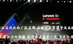   我国区块链技术的发展现