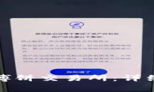 TP钱包如何绑定博饼交易所：详细步骤与注意事项