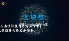 tiaoti奇亚如何提币到TP钱包