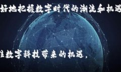 区块链底层构成解析：揭