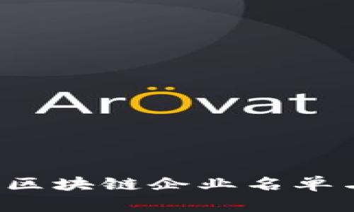  faia越南区块链企业名单与市场动能