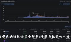 麦当劳区块链纪念品全解